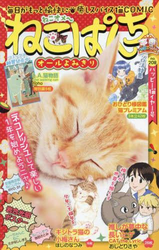ねこぱんち ハッピー猫イヤー号 (1巻 全巻)