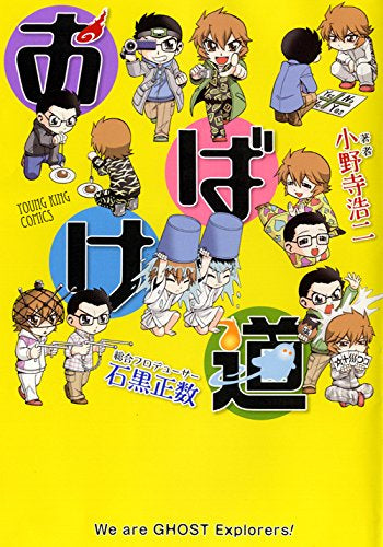 おばけ道 (1巻 全巻)