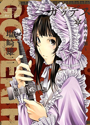 新装版 GODEATH ~女神の血脈~(上下セット) (1-2巻 全巻)