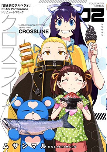 クロスライン (1-2巻 全巻)