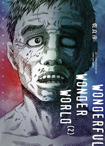 ワンダフルワンダーワールド (1-2巻 全巻)