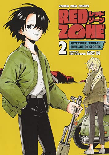 レッドゾーン RED ZONE (1-2巻 全巻)