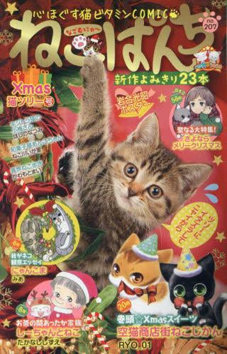 ねこぱんち Xmas猫ツリー号 (1巻 全巻)