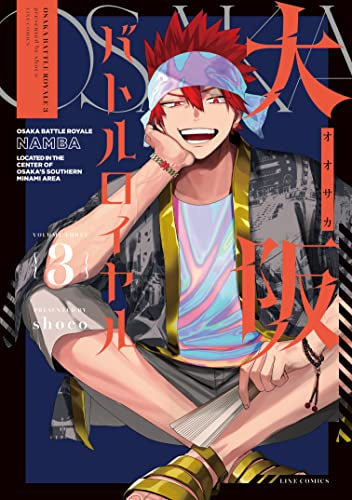 大阪バトルロイヤル(1-3巻 全巻)