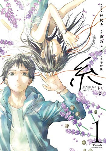 糸 (1巻 最新刊)