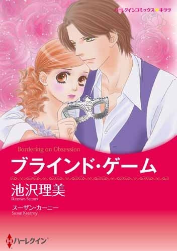 ブラインド・ゲーム