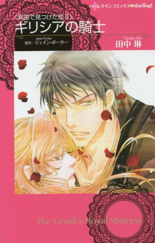 ギリシアの騎士