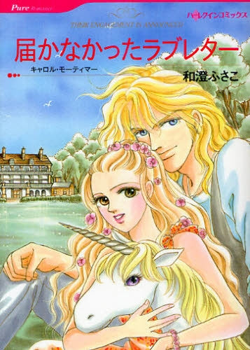 届かなかったラブレター