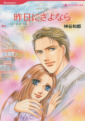 昨日にさよなら