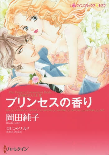 プリンセスの香り