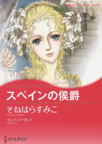 スペインの侯爵