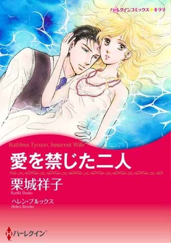 愛を禁じた二人