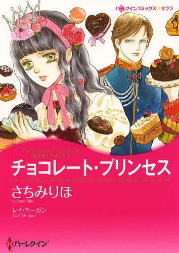 チョコレート・プリンセス
