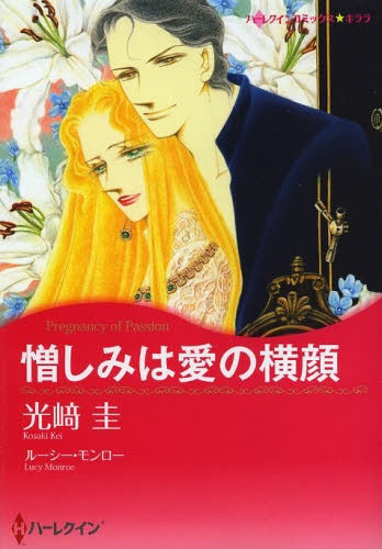 憎しみは愛の横顔