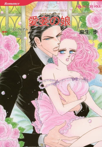 大富豪の飽くなき愛 (1-3巻 最新刊)