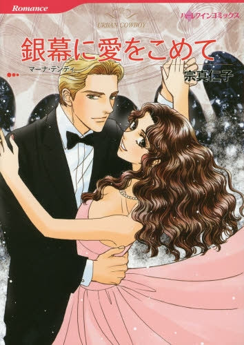 銀幕に愛をこめて