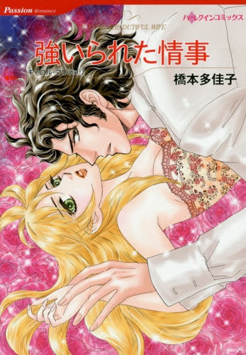 強いられた情事