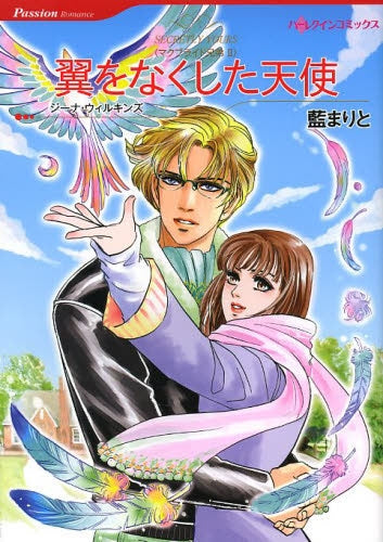 翼をなくした天使