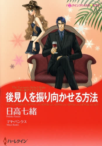 後見人を振り向かせる方法