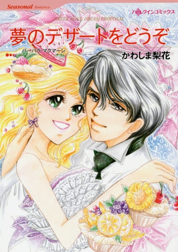 夢のデザートをどうぞ