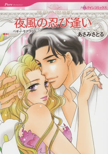 夜風の忍び逢い