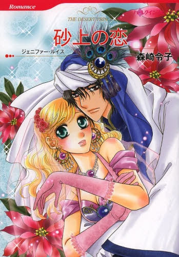 砂上の恋