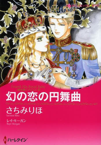 幻の恋の円舞曲