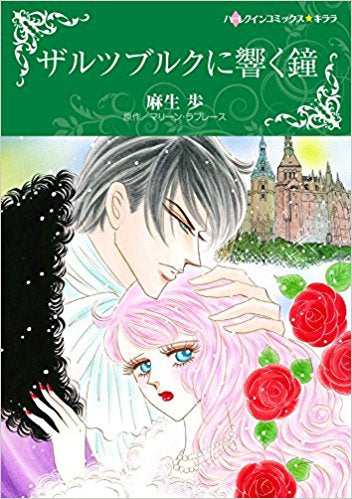 ザルツブルクに響く鐘 (1巻 全巻)