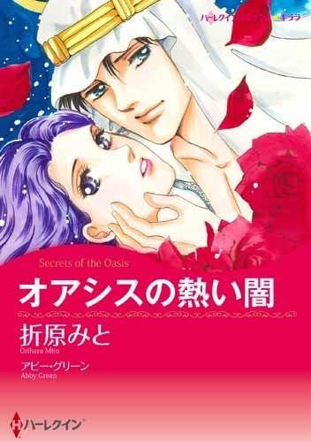 オアシスの熱い闇