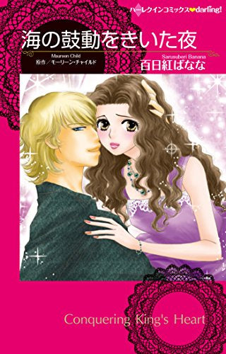 海の鼓動をきいた夜 (1巻 全巻)