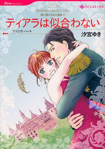 ティアラは似合わない