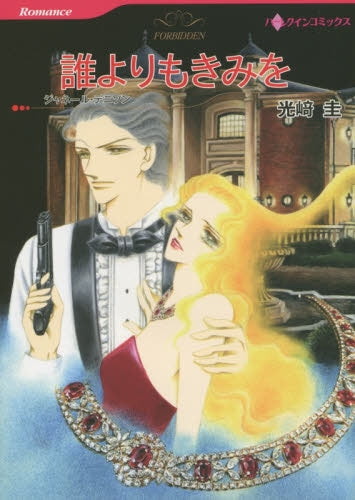 誰よりもきみを