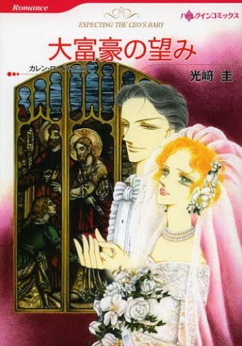 大富豪の望み