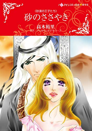 砂のささやき (1巻 全巻)