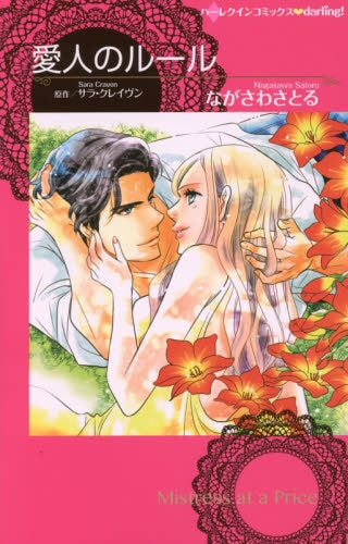 愛人のルール