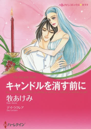 キャンドルを消す前に