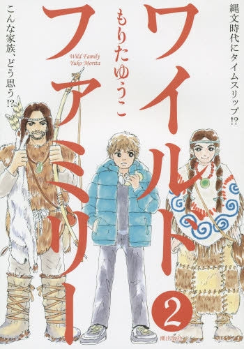 ワイルド・ファミリー (1-2巻 最新刊)