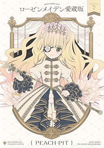 ローゼンメイデン　愛蔵版　全巻　1〜7巻 ローゼンメイデン 愛蔵版 (1-7巻 全巻) – world-manga10