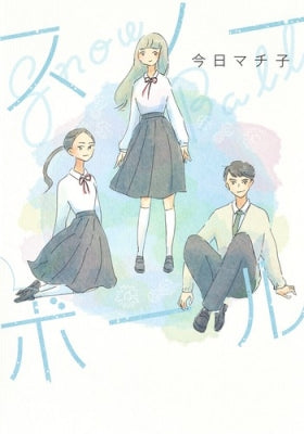 スノーボール (1巻 全巻)