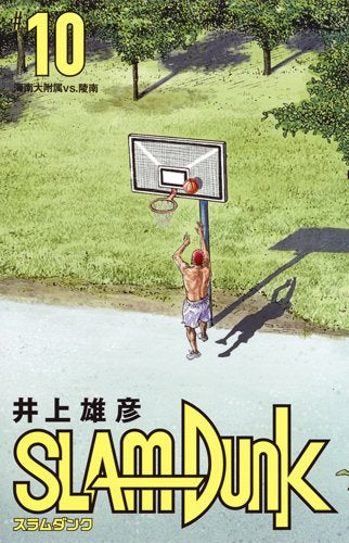 スラムダンク SLAM DUNK 新装再編版(7-10巻)【県大会前編】