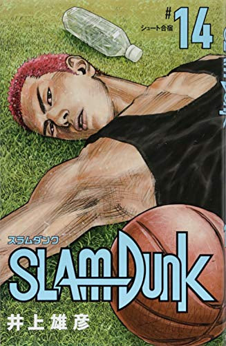 スラムダンク SLAM DUNK 新装再編版(11-14巻)【県大会後編】