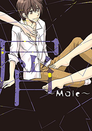 屑 ~Male~ (1巻 全巻)