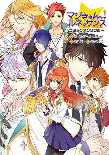 マジきゅんっ!ルネッサンス コミックアンソロジー (1巻 最新刊)