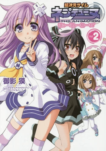 超次元ゲイム・ネプテューヌ・はろーにゅーわーるど (1-2巻 最新刊)