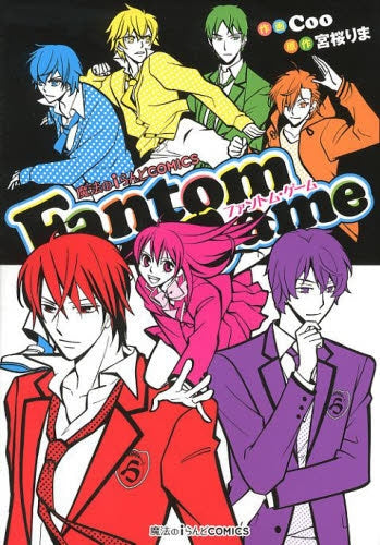 魔法のiらんどコミックス・Fantom・Game