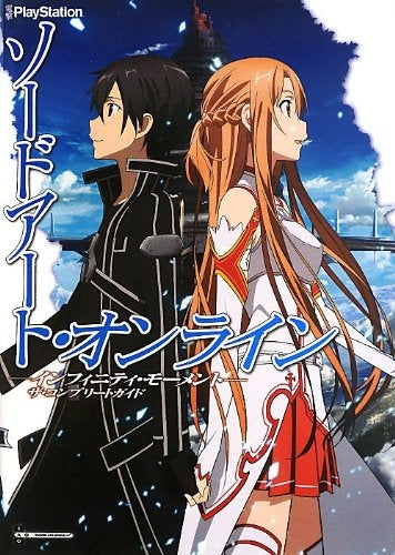 ソードアート・オンライン -インフィニティ・モーメント- ザ・コンプリートガイド