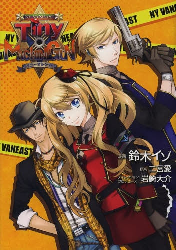 タイニー×マシンガン