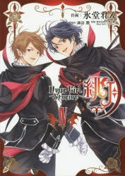 Dear Girl ~Stories~ 緋月 (1-4巻 最新刊)