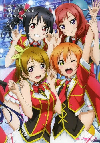 ラブライブ!パーフェクトビジュアルコレクションDream