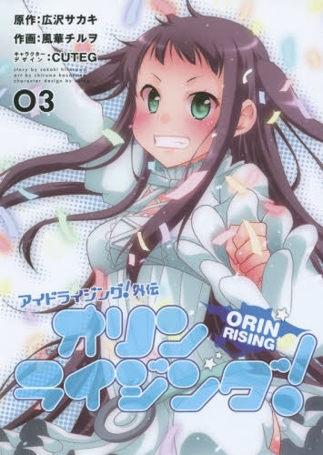 アイドライジング!外伝 オリンライジング! (1-3巻 最新刊)